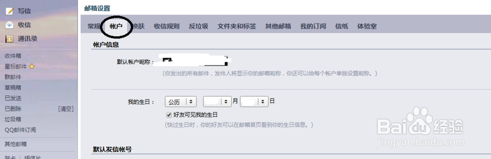 如何撤销QQ邮箱的独立密码