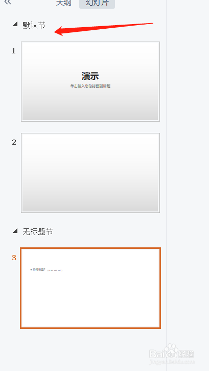 ppt如何设置节点