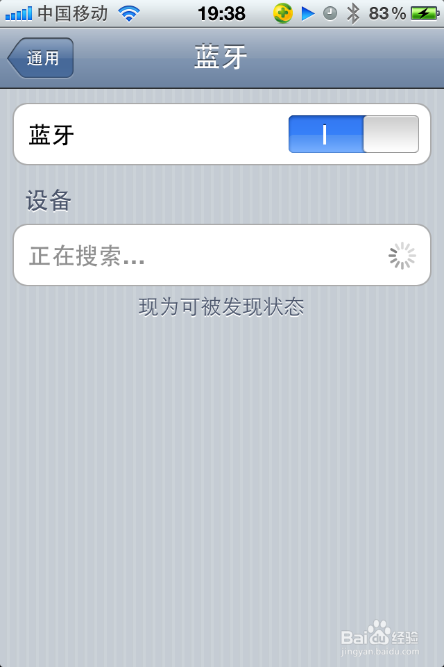 苹果4蓝牙怎么用