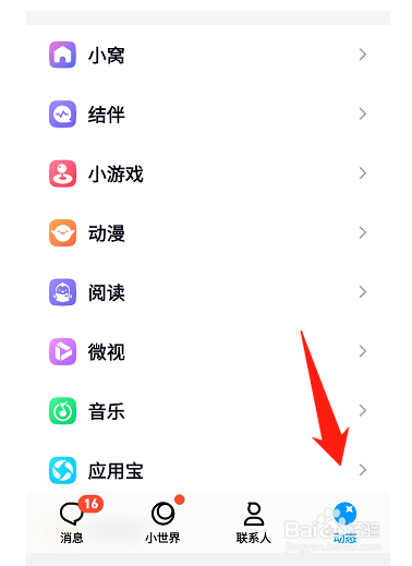 手机QQ如何发说说