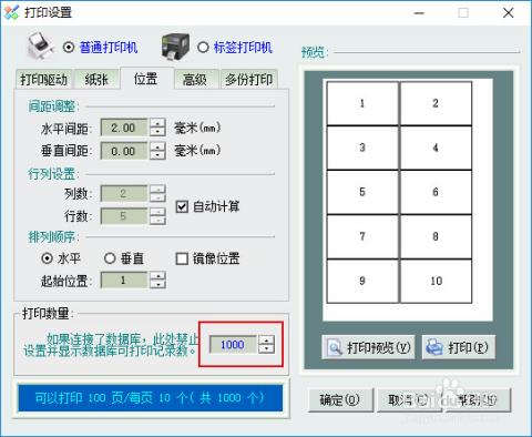 用 Label mx 条码软件打印流水跳号的标签