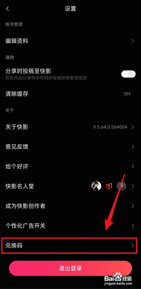 用快影兑换码怎么兑换会员