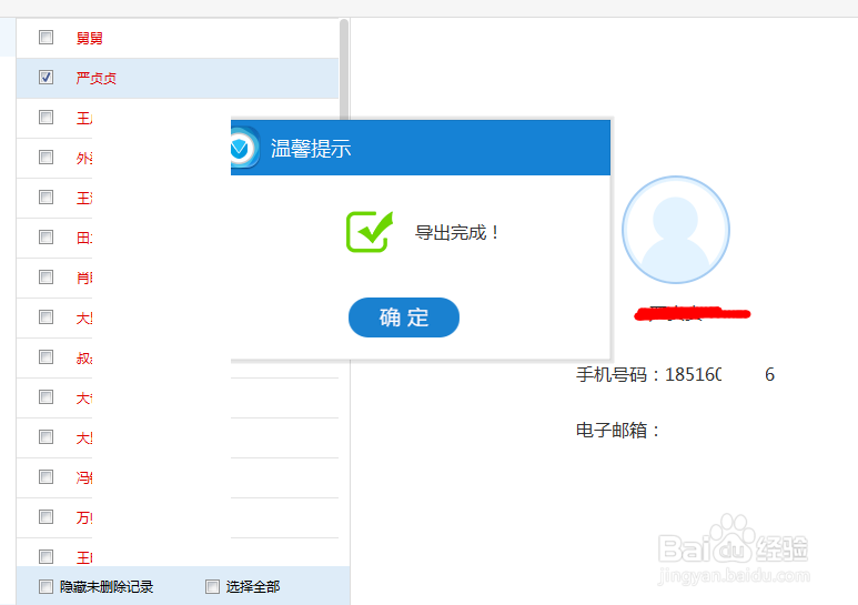 苹果手机联系人删除后如何恢复