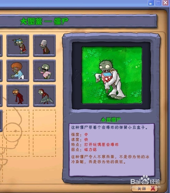 植物大战僵尸快速通关游戏攻略：[62]4-7.1