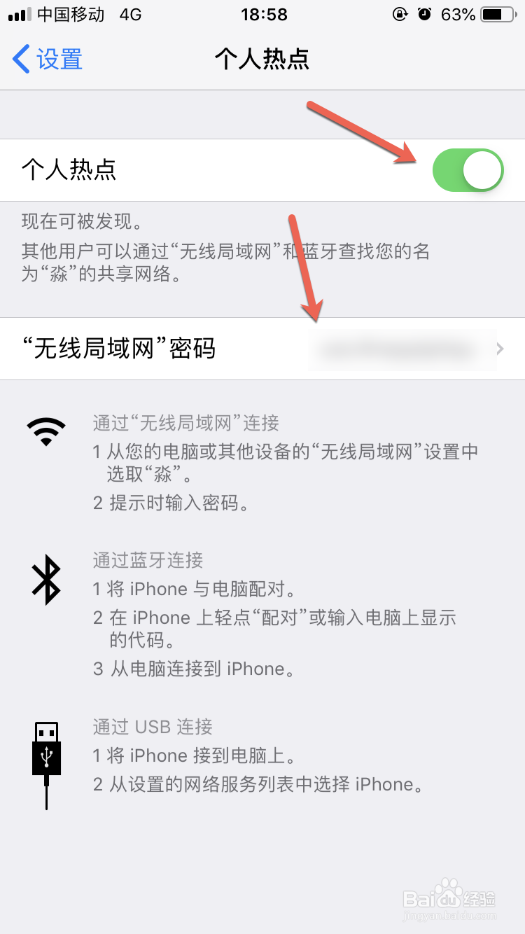 苹果手机的热点电脑怎么连接