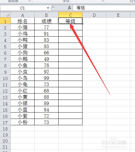 excel怎样为成绩划分等级