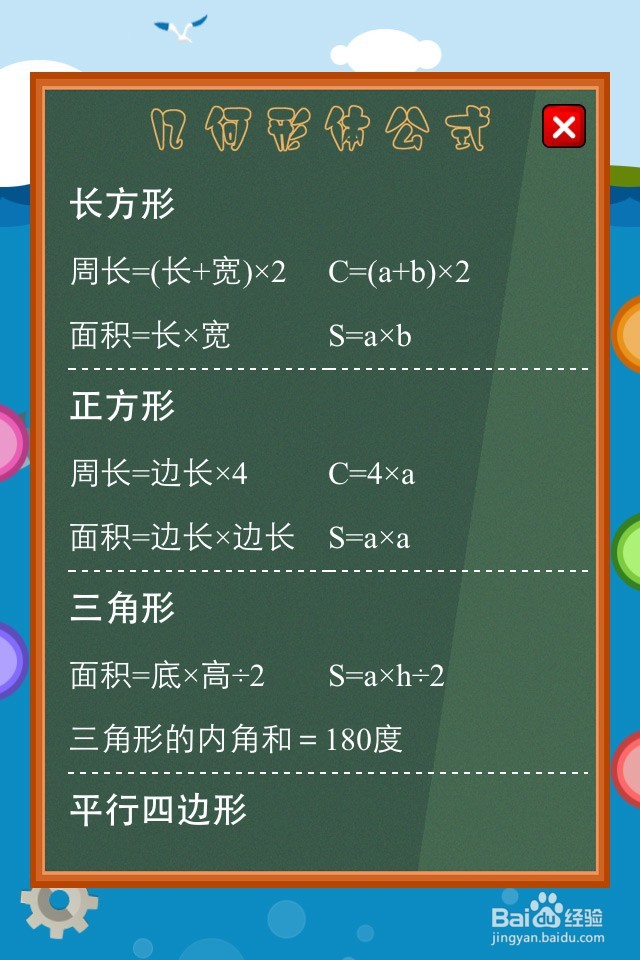小学数学公式大全
