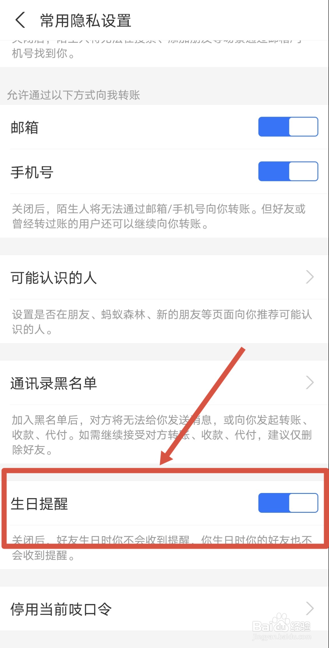 手机支付宝怎么开启生日提醒
