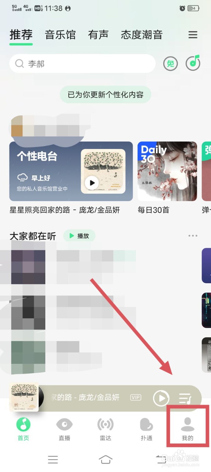 QQ音乐如何开启青少年模式