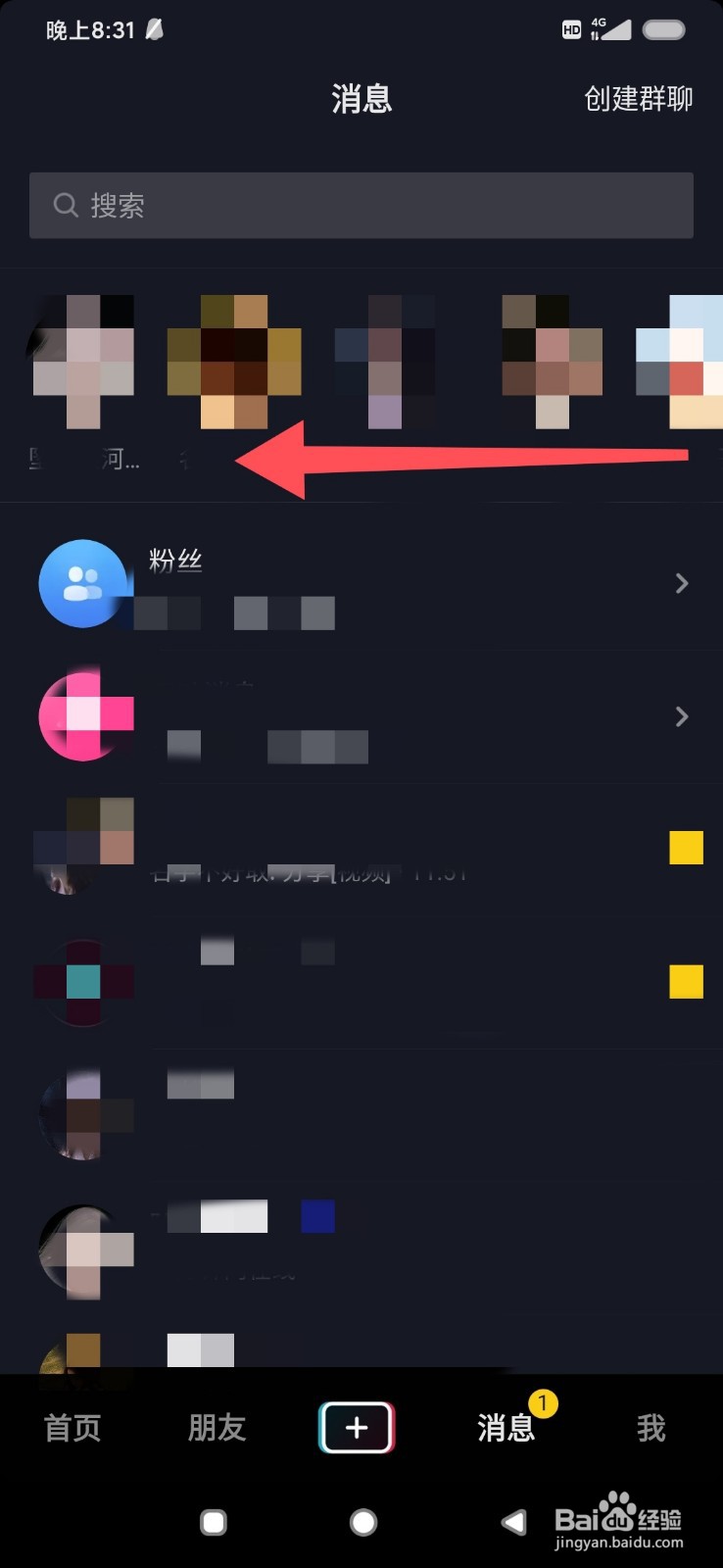 抖音如何查看好友的在线状态