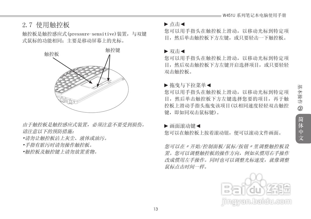 技嘉W511U笔记本电脑使用说明书:[2]