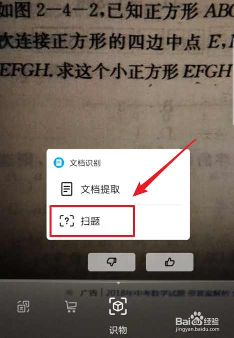 华为mate20Pro怎么使用相机扫题