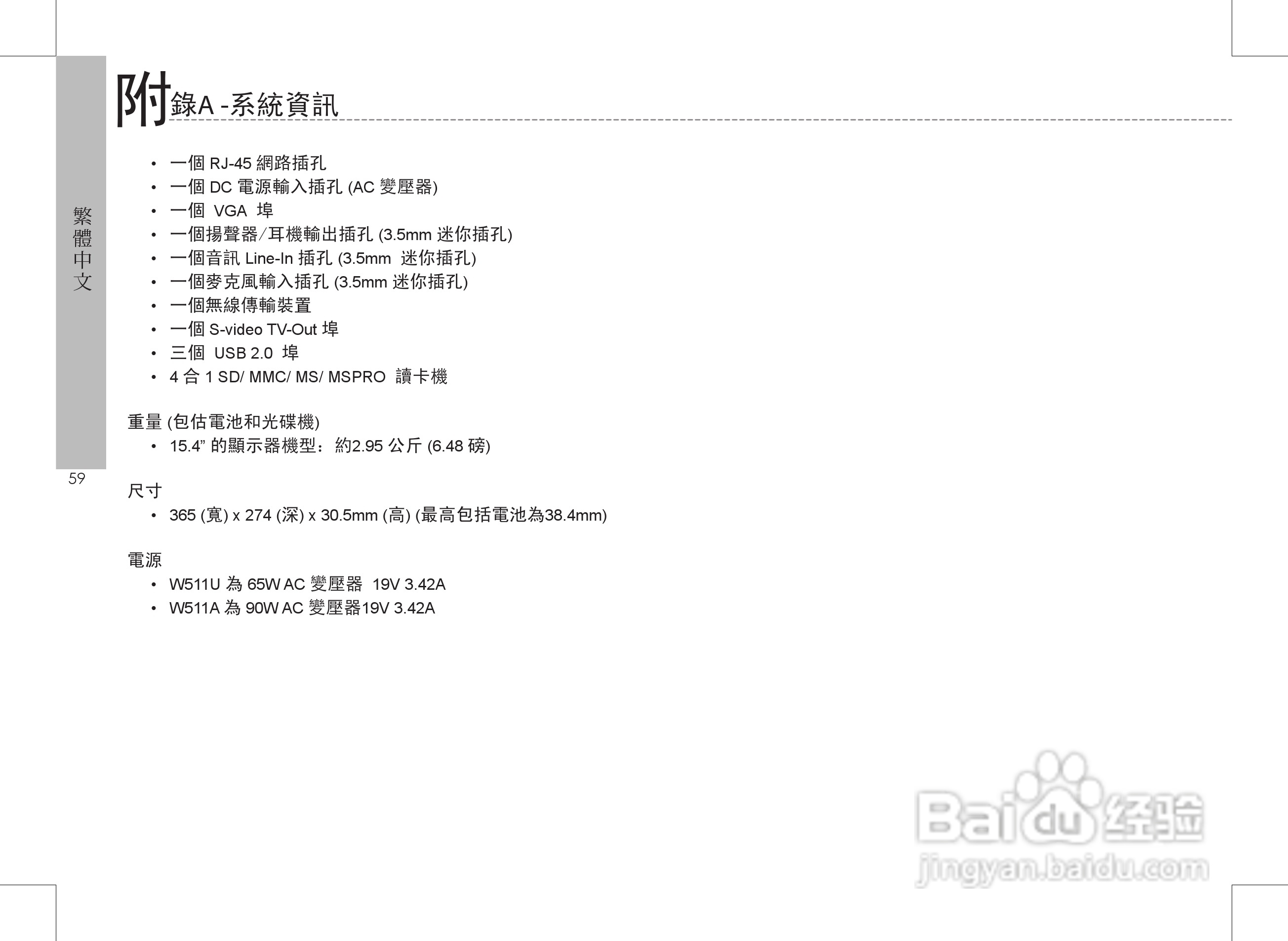 技嘉W511A笔记本电脑使用说明书:[7]