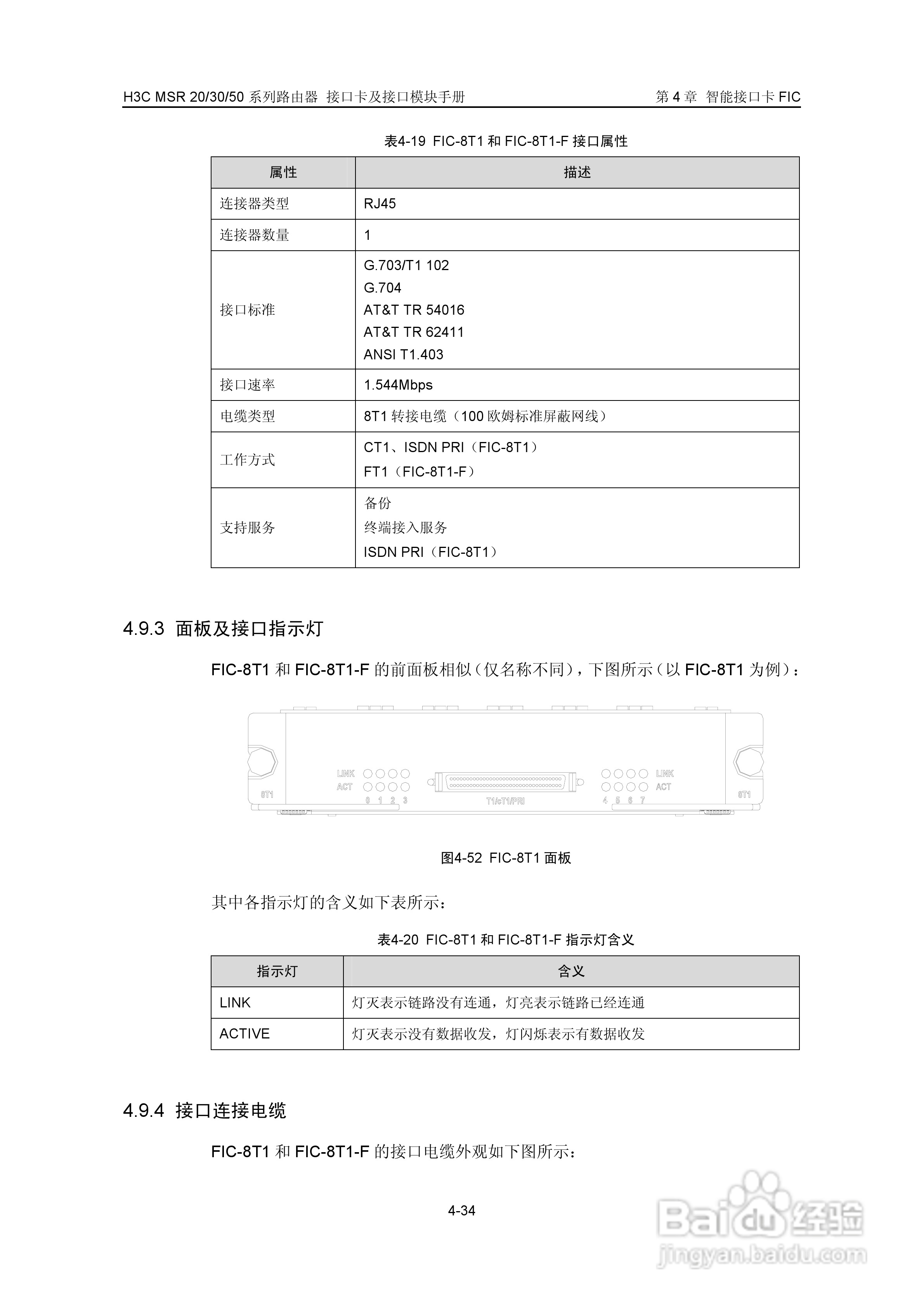 华三交换机MSR30形说明书:[19]