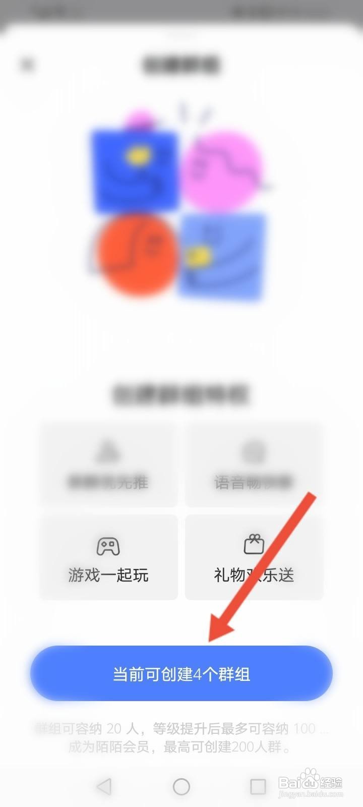 陌陌怎么创建群组
