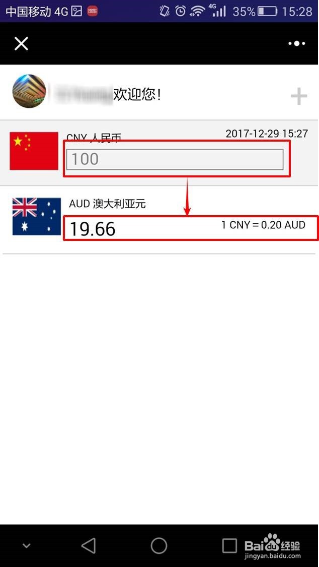 汇率换算汇率计算器在微信上怎么用