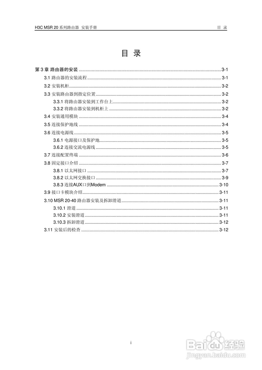 华三交换机MSR20形说明书:[2]