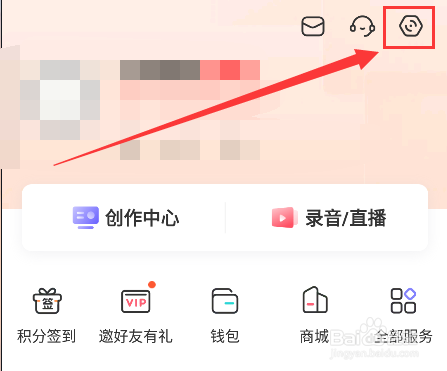 喜马拉雅如何关闭专属推荐通知