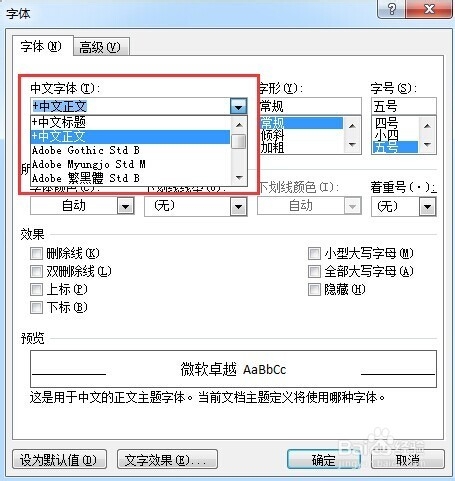 word怎么更改默认字体