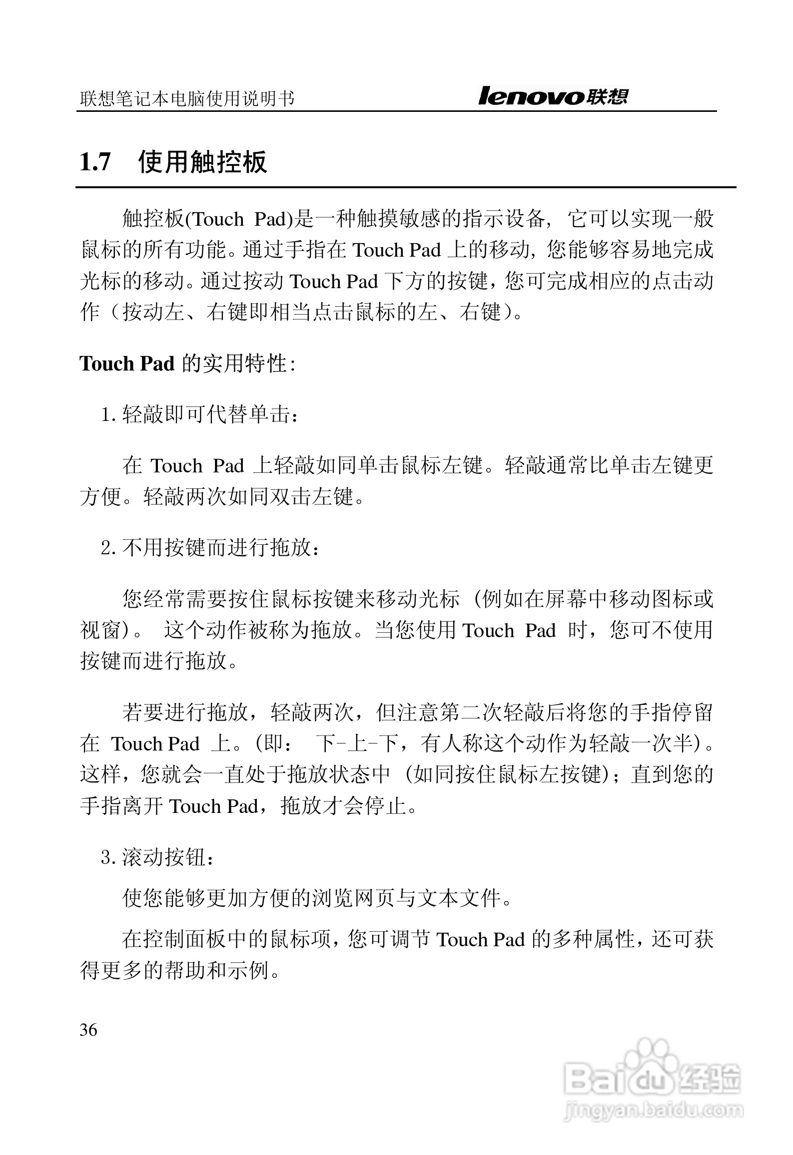 联想天逸Y200笔记本电脑使用说明书:[4]