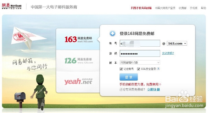 怎样查看你的网易邮箱注册过哪些账号？