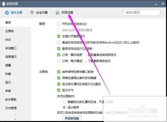电脑QQ怎样设置为只能通过账号或者昵称找到我？