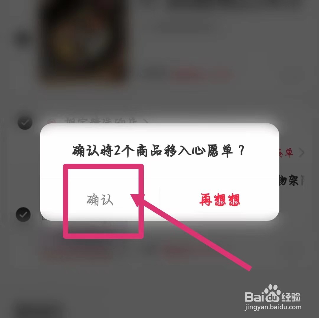 小红书如何把购物车移入心愿单