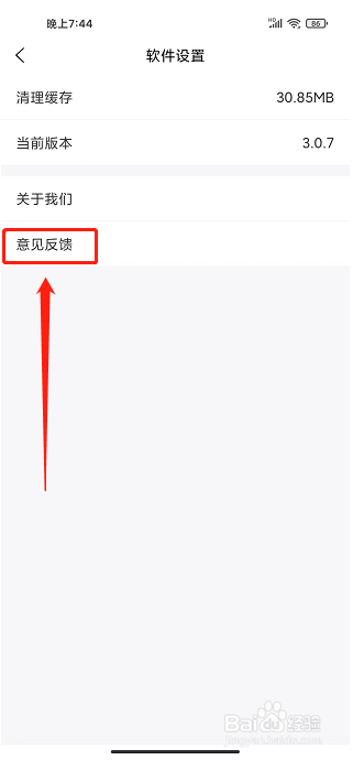 飞观app怎样提交意见反馈