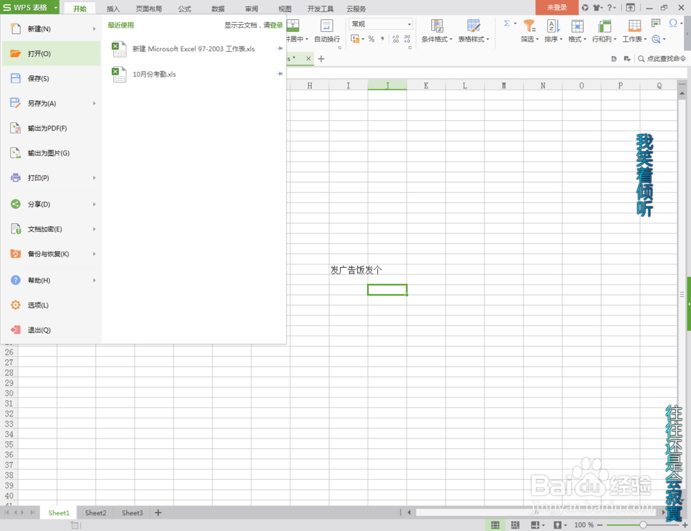 如何给一个Excel表加密