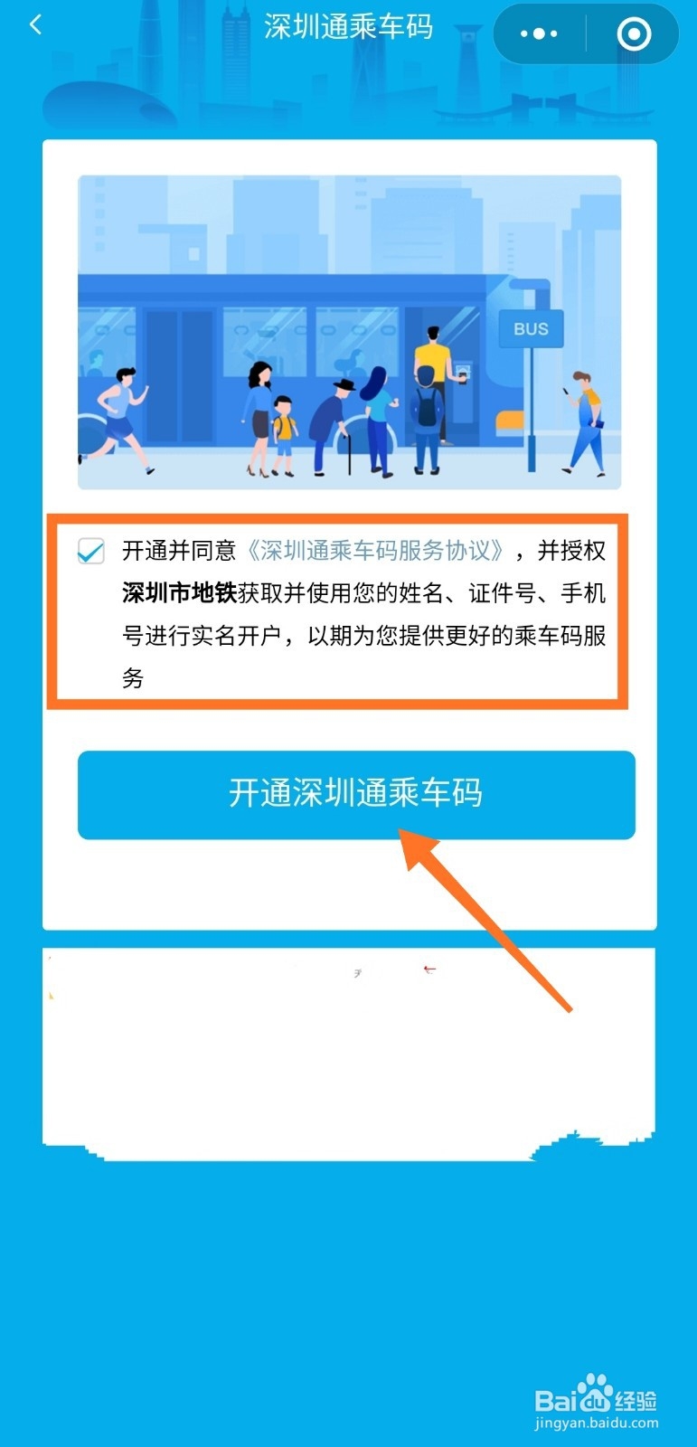 深圳坐公交车怎么手机支付