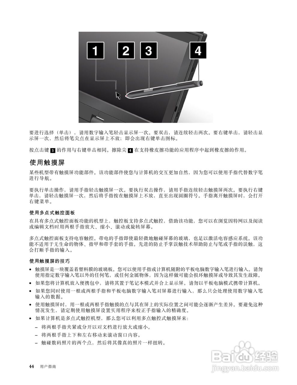 IBM(ThinkPad)X220笔记本电脑使用说明书:[6]