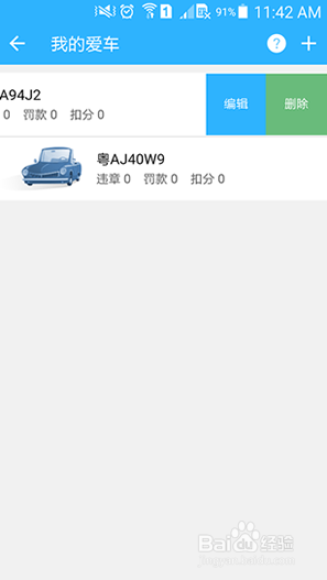 玩车头条查违章APP如何添加车辆信息