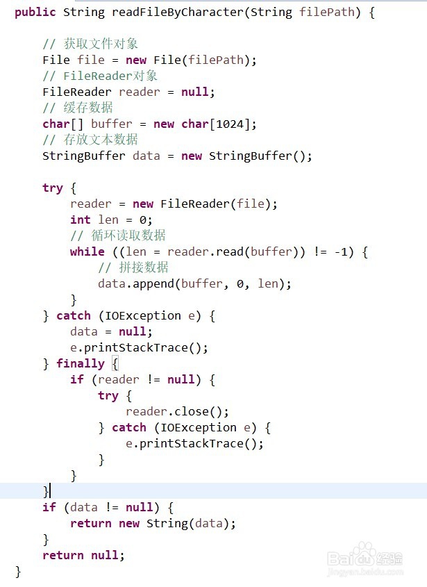 Java读取一个文件,有哪些方法