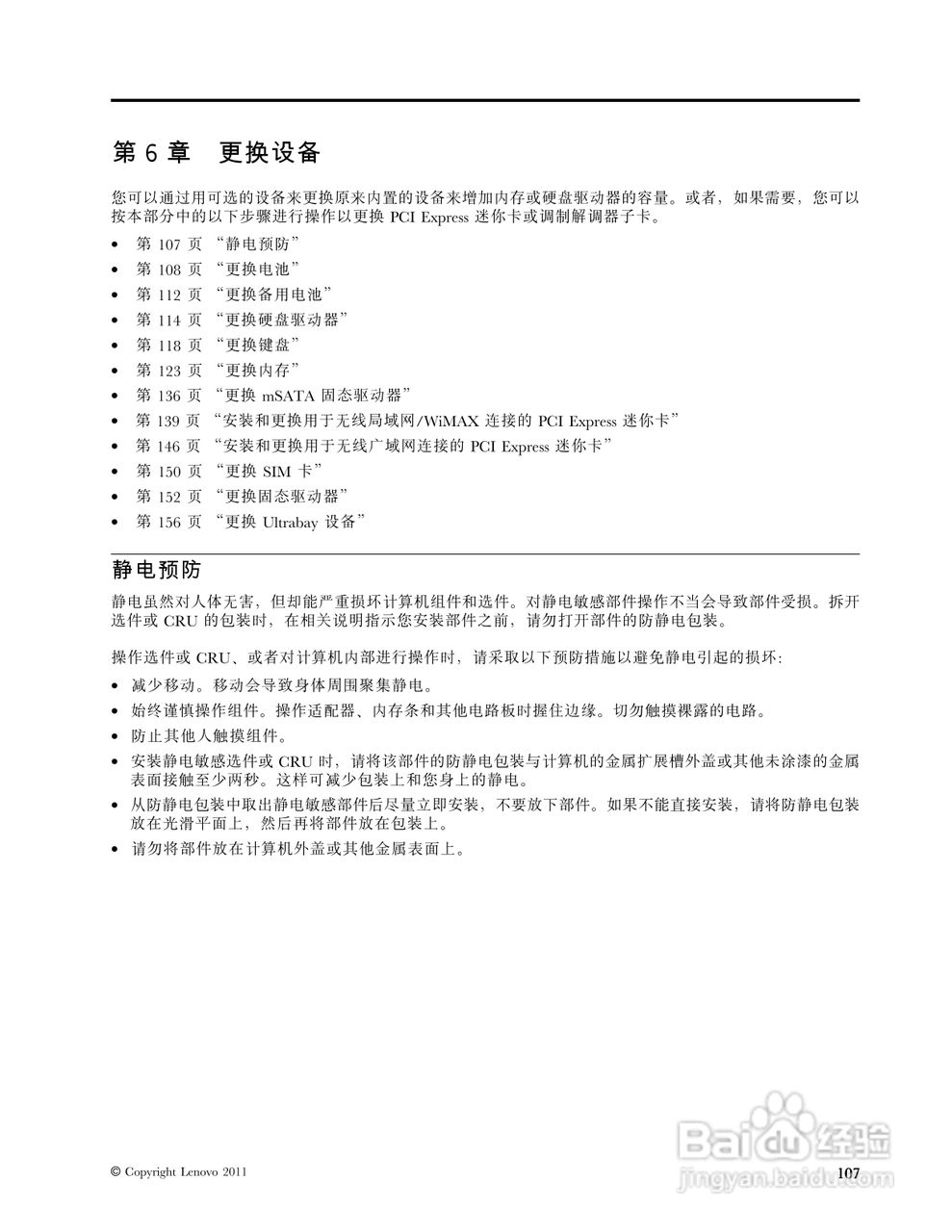 IBM(ThinkPad)W520笔记本电脑使用说明书:[13]