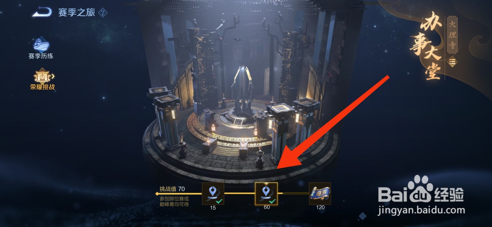 王者荣耀如何领取荣耀挑战奖励