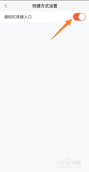 58同城通知栏快捷入口怎么开启