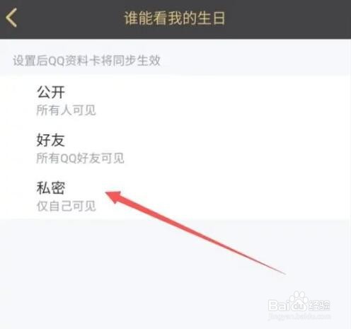 QQ自己的生日信息在哪隐藏