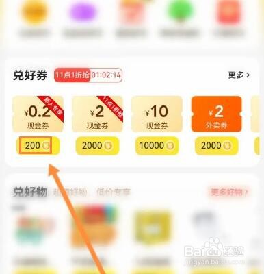怎么使用小团币兑换现金劵