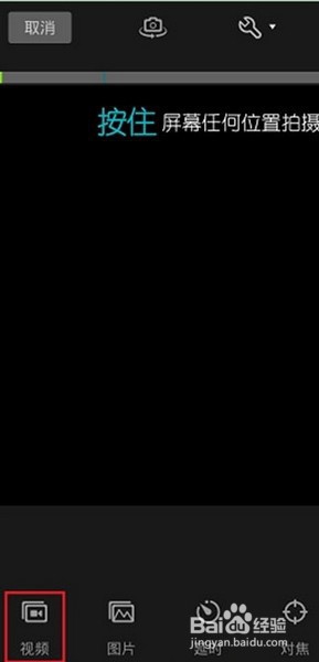 微视怎样上传本地视频