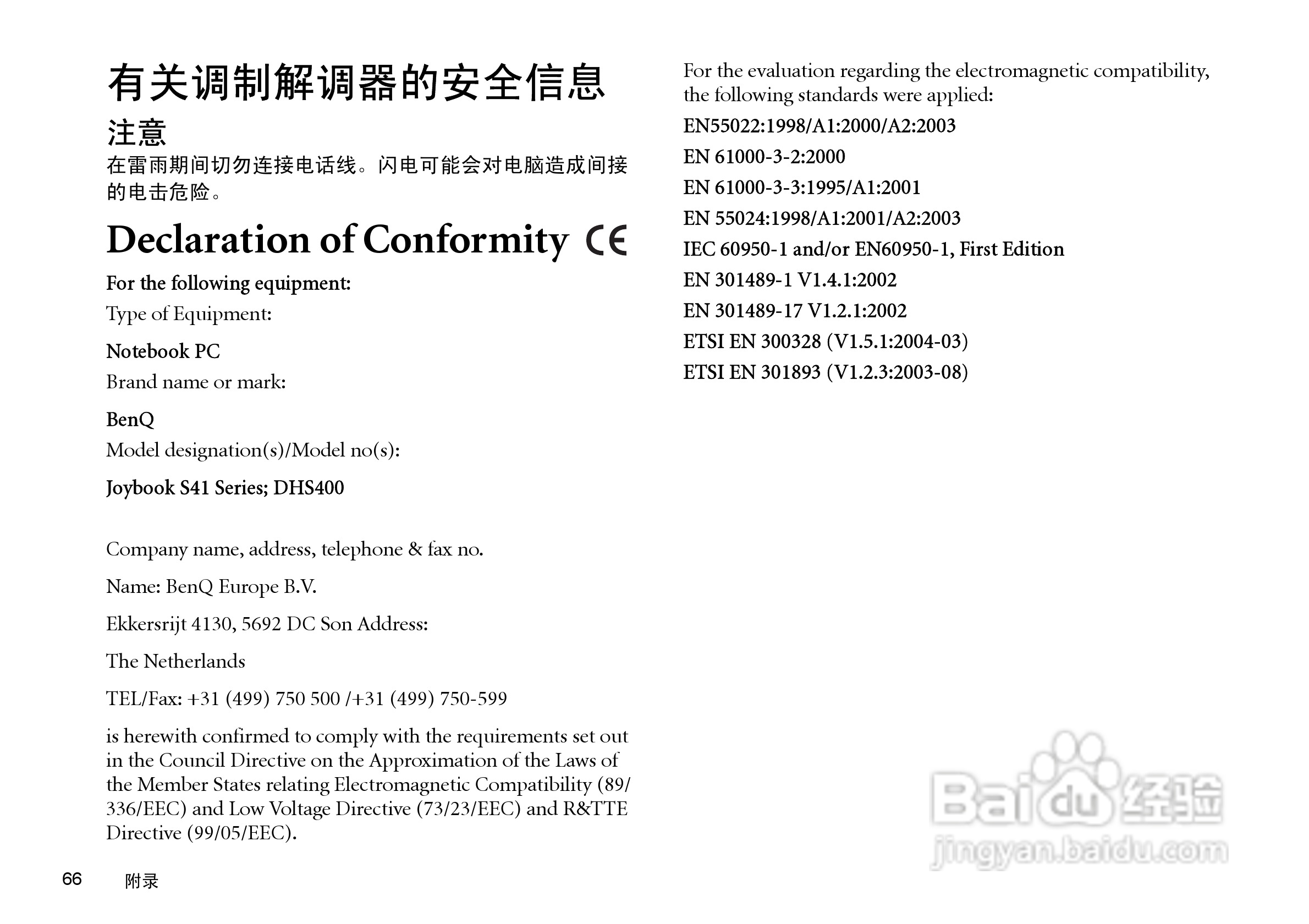 明基S41笔记本电脑使用说明书:[7]