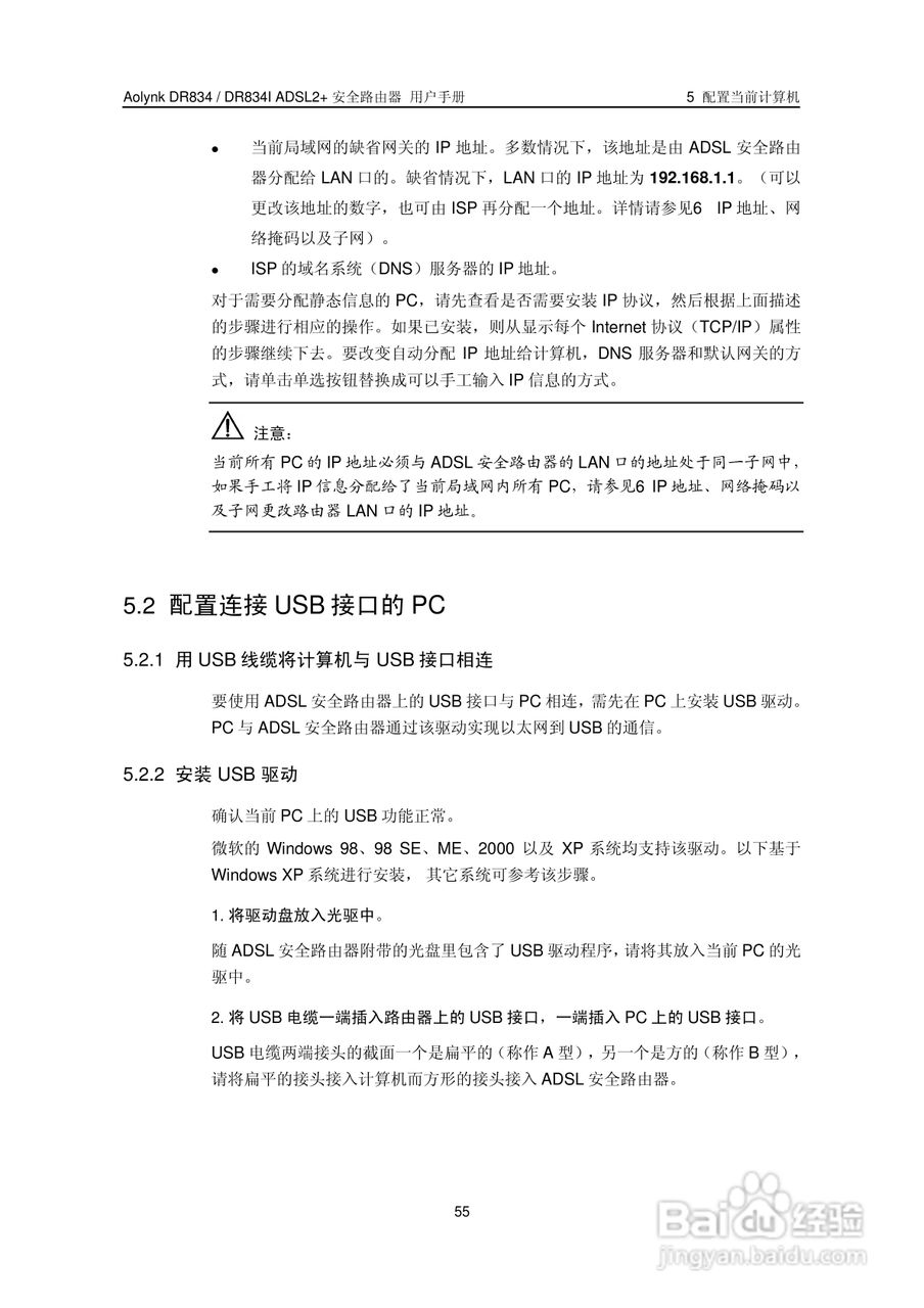 华三交换机DR834IADSL2+形说明书:[7]