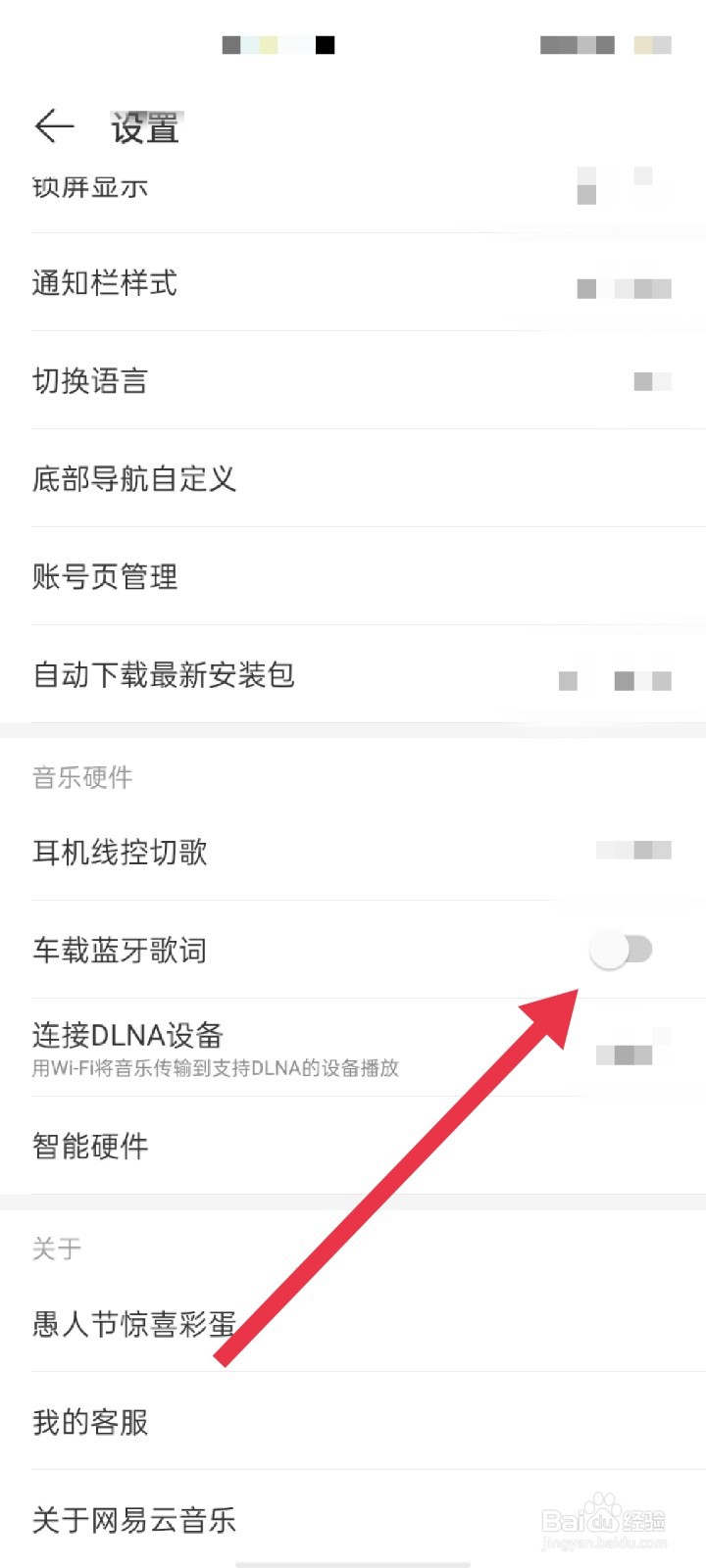 网易云音乐怎么开启车载蓝牙歌词