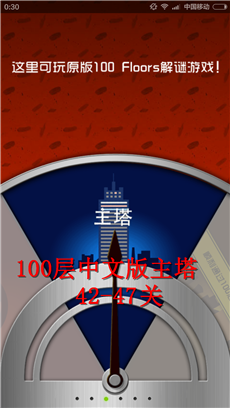 <b>100 floors 100层主塔图文详细攻略：42-47关</b>