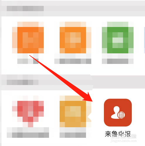 不小心填了来鲁申报怎么办