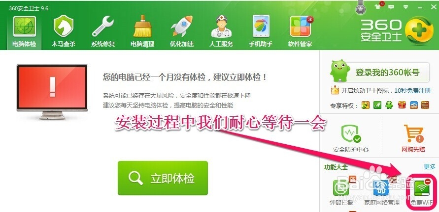 怎么使用360免费wifi