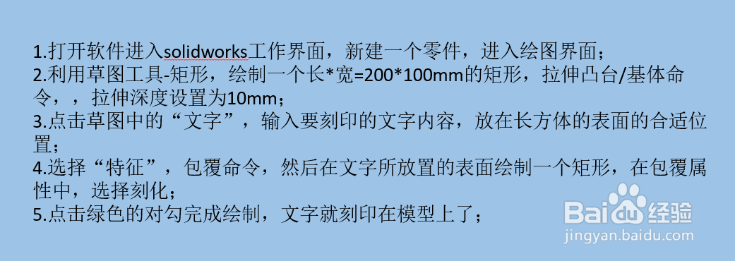solidworks如何在模型上刻化文字