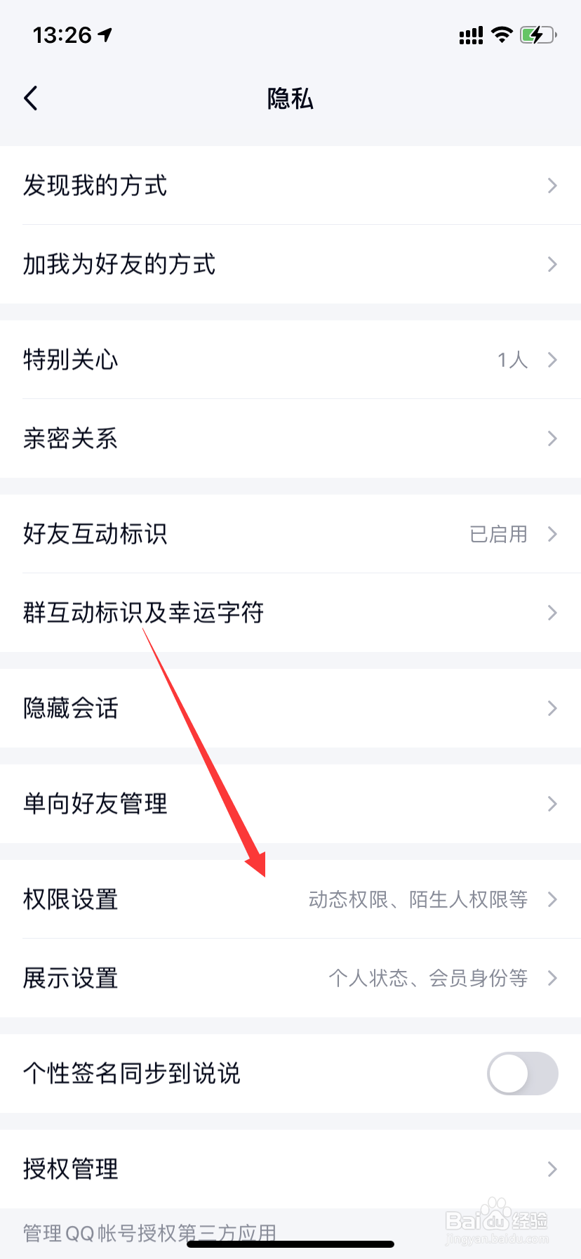 QQ怎么设置谁能给我留言