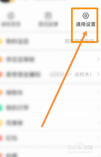 亲宝宝软件中怎么退出登录