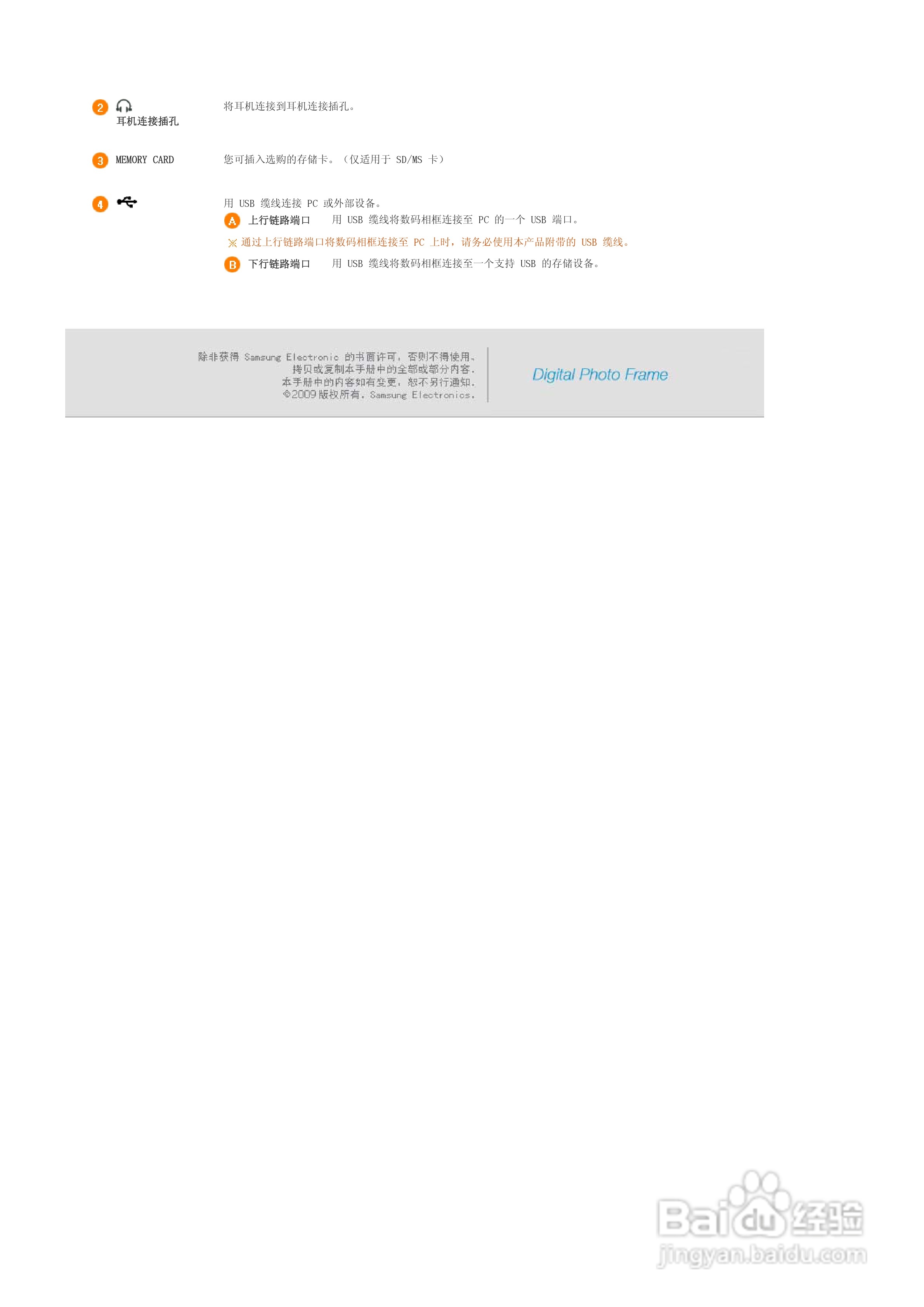 三星SPF-85M数码相框使用说明书:[1]