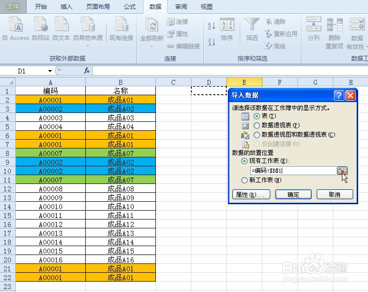 如何过滤EXCEL多余的重复记录,只保留一条